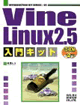 Vine Linux2.5 LbgINTRODUCTION KIT SERIES