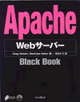 Apache WebサーバーBlack Book Black Bookシリーズ