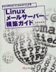 SendmailqmailɂLinux[T[o[\zKCh