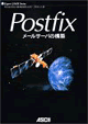 Postfixメールサーバの構築 Expert UNIX Series