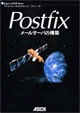 Postfix[T[o̍\z Expert UNIX Series