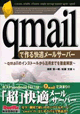 qmailōK[T[o[ qmail̃CXg[犈p܂łO