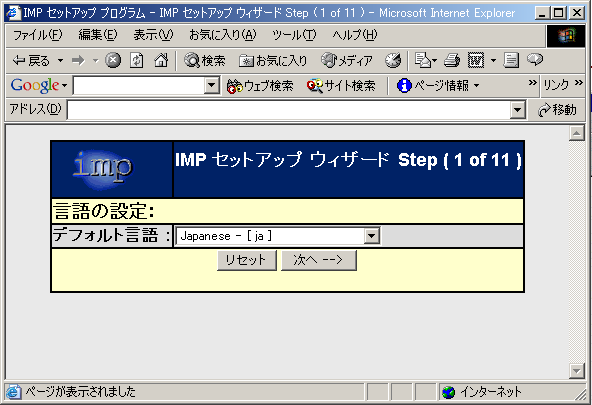 imp Setup(Step1)言語の設定画面