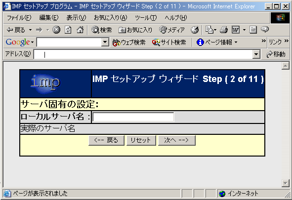 imp Setup(Step2)サーバー固有の設定画面