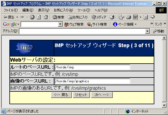 imp Setup(Step3)Webサーバの設定画面
