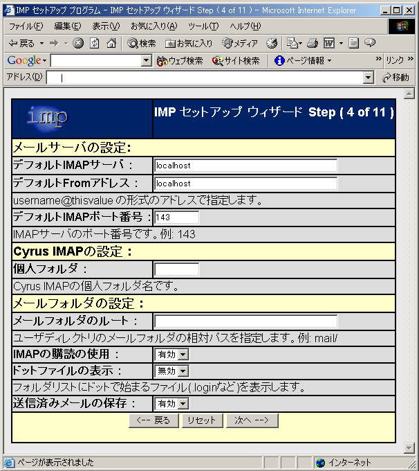 imp Setup(Step4)[T[o̐ݒ