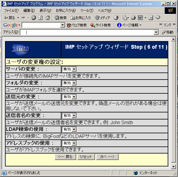 imp Setup(Step6)[UύX̐ݒ