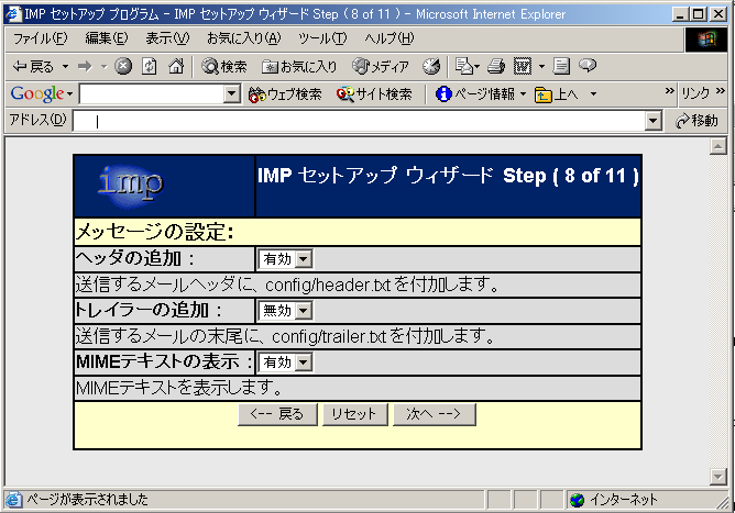 imp Setup(Step8)メッセージの設定画面