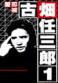 古畑任三郎