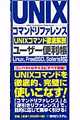 UNIX[U[R}ht@X [U[֗ {t